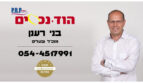 דירה בהוד השרון, 6 חדרים